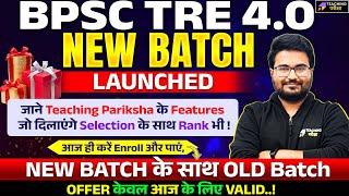 BPSC TRE 4.0 New Batch Launch| BPSC TRE 4.0 के Premium Features कही और नहीं मिलेंगे | BPSC