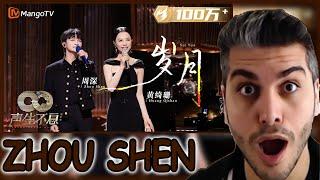 周深 Zhou Shen & 黄绮珊 Huang Qishan《岁月》的长河中进行一场深情对话 空灵清澈嗓音深深诠释着岁月的风｜声生不息·家年华 REACTION