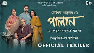 Palan (পালান) | Official Trailer | Kaushik Ganguly | Anjan, Mamata, Srila, & Jisshu, Paoli