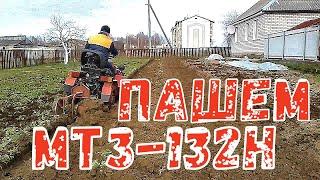 Мтз-132 н ,ширина колеи 70см,плуг однокорпусный.Вспашка не большого участка.