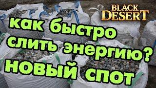 Black Desert (RU) - Самый быстрый способ сбора в bdo