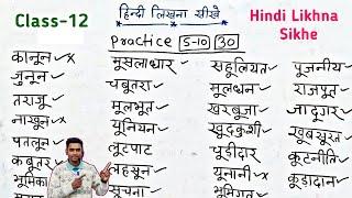 हिंदी लिखना कैसे सीखे l hindi likhna kaise sikhe l how to write hindi l ऊ की मात्रा वाले शब्द