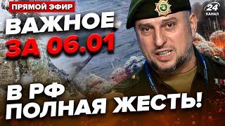 ️ЗАРАЗ! На Курщині ТРИВОЖНО! РОЗГРОМ Алаудінова. Росія БУНТУЄ | ВАЖЛИВЕ за 06.01