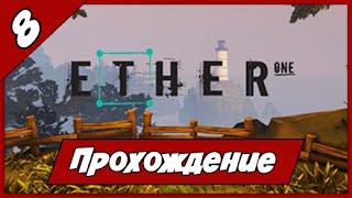 Прохождение Ether One ◄#8► В поисках артефакта