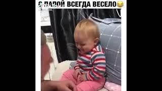 Весёлый папа