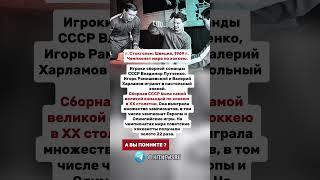г. Стокгольм, Швеция, 1969 г. Чемпионат мира по хоккею.