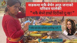 सडकमा मकै बेचेर आठ जनाको परिवार पालेको/मकै बेच्ने हाम्रो दीदीको दुःख/Richa Ghimire/bajeko sekuwa