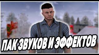 ДОЛГОЖДАННЫЙ ПАК ЗВУКОВ И ЭФФЕКТОВ ОТ БУБЛИКА НА МТА ПРОВИНЦИИ! (MTA PROVINCE)