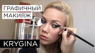 Елена Крыгина выпуск 37 "Графичный макияж к 8 марта" / рукиизплеч