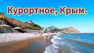 Крым. Посёлок Курортное.