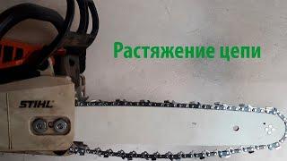 Растяжение пыльной цепи