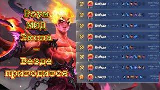 Для соло рейтинга самое то! Гайд на Валира ! Mobilelegends !