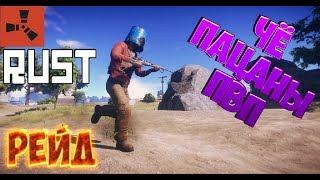 RUST | ПВП + РЕЙД  | OXUMRUST |