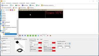 Температура на бегущей строке. Настройка. Светодиодные-Строки.рф