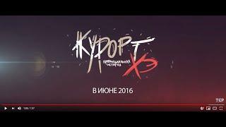 Официальный трейлер к фильму "Курорт. Провинциальная история Хэ"