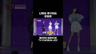 [JOY #Shorts] 영은 똑같긴 하네 #수요일밤에