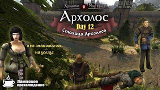 Archolos the Chronicles of Myrtana | #12 Хроники Миртаны Архолос. Городская красотка. Попытка кинуть