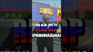 САМАЯ ЛЕГЧАЙШАЯ СХЕМА СТАРТ В ИСТОРИИ ГТА 5 РМ  РП #shorts  #rmrp  #crmp  #gta5 #gta5rp #гта #gtarp