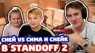 Я С DEAGLE ПРОТИВ СЕСТРЫ И ПЛЕМЯННИКА В STANDOFF 2!