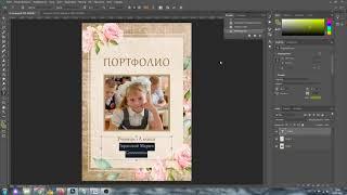 Как оформить школьное портфолио в фотошопе.  Видеоурок. Пример заполнения шаблона титульного листа