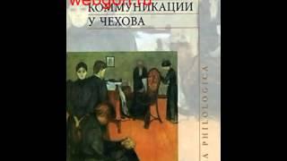 Проблемы коммуникации у Чехова скачать отзывы видео о