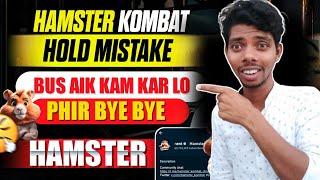 Hamster Kombat Selling Mistake | Ye Last Kaam Hamster Par Kar Lain Phir Baye Baye Hamster| Albarizon