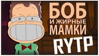 Знакомьтесь, Лоx • [ RYTP / RUTP / РИТП / ПУП ]