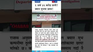 Over Rs 1.36 Billion Tax Fraud? Nepal Can Move Courier Company Raided by Tax Department