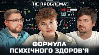 Андрій Бережанський про формулу психічного здоров’я і шкоду тримати емоції в собі