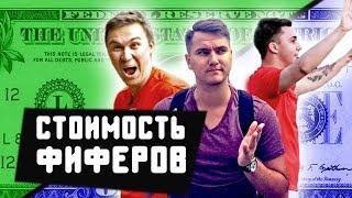 СКОЛЬКО СТОЯТ ИГРОКИ В КОМАНДЕ ГЕРМАНА // Нечай, Ромарой, Фаворит