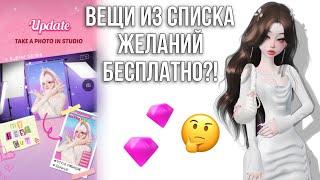 ВЕЩИ ИЗ СПИСКА ЖЕЛАНИЙ БЕСПЛАТНО?! ТУТОР #free #zepeto #plunara #tutorial #freeitems #freezem #земы