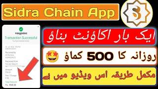 sidra chain app || daily earn 500 pkr from sidra app || sidra chain KYC verification