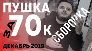 Сборка ПК за 70000 рублей - RTX 2060 Super и Ryzen 5 3600X