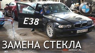 Замена лобового стекла BMW 7 E38