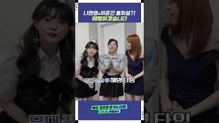 나현영&허윤진 불화설?! 해명하겠습니다 | 개그콘서트 Gagconcert | KBS 250316 방송