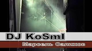 DJ KoSmI - Марсель Салихов