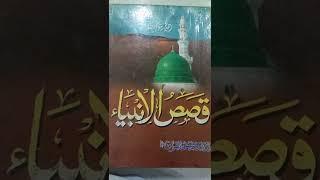 Qasasul Ambiya Part