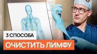 Лучший способ ПОЧИСТИТЬ ЛИМФУ! Устали от ОТЕКОВ? Смотрите обзор препаратов для лимфатической системы