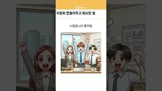 업무 자동화 만들어주고 퇴사한 썰