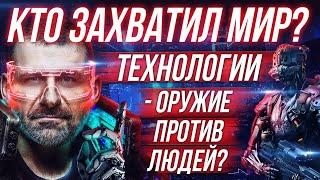 Мысли миллиардера: Кто управляет людьми? Технологии захватят мир! Война началась?