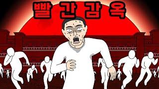 최후의 1인만 살아남는 빨간 감옥 서바이벌 【무서운이야기】