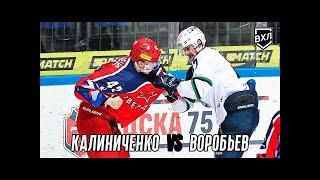 Бои ВХЛ! Роман Калиниченко («Звезда») vs Иван Воробьев («Югра»)