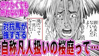 【アイシールド21】自称凡人の桜庭を見てあることに気付いた読者の反応