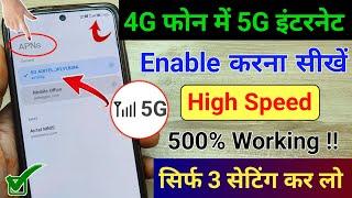 4G Phone Ko 5G Kaise Banaye | 4G phone Me 5G Internet Data kaise Chalega | Convert 4g to 5g