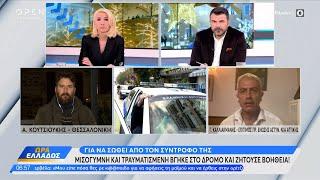 Διαβατά Θεσσαλονίκης: Γυναίκα βγήκε μισόγυμνη και τραυματισμένη στο δρόμο και ζητούσε βοήθεια