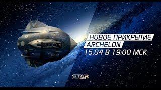 Разбор премиумного фрегата прикрытия Archelon