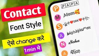 Contact Font Style kaise change kare / How to Change Contact Font Style /contact / contact tricks