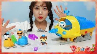 [유라] 장난감(toy)_바다탐험대 옥토넛 빙하탐험선 폴라S 남극 북극 탐험 얼음에 갇힌 고래 구출! The Octonauts glacier exploration ice