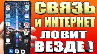 Мощное УСИЛЕНИЕ СВЯЗИ и ИНТЕРНЕТА НА СМАРТФОНЕ Android  КАК УСИЛИТЬ ИНТЕРНЕТ СИГНАЛ на Android 