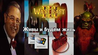 Я играл в кастомки для WarCraft III